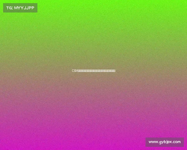 CBA赛季争议不断球员表现起伏赛场风云如何影响未来发展