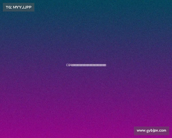 CBA赛季争议不断球员表现起伏赛场风云如何影响未来发展